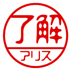 "ARISU" name / stamp sticker2