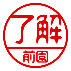 "MAEZONO" name / stamp sticker