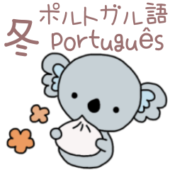Portuguese&Japanese -Fluffy Koala-Winter