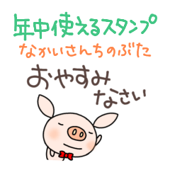 yuko's pig (Every day) Sticker