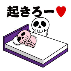 Move! Skull-kun@Everyday use 1