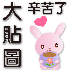Cute Pink Rabbit-Practical Big Sticker