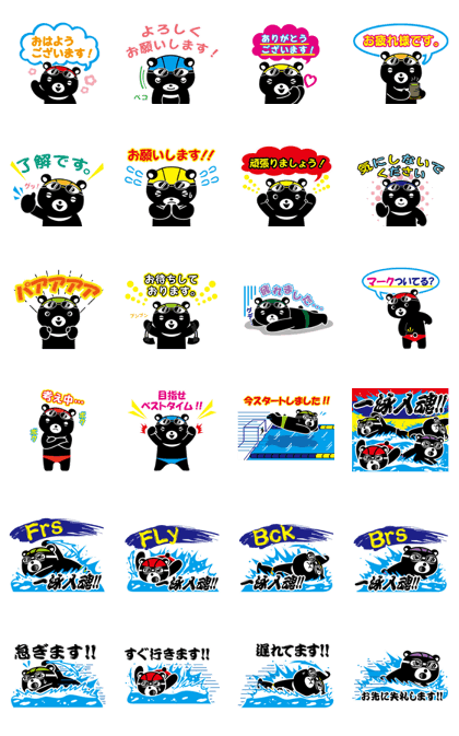 【スタンプ無料GET!】 水泳部 頑張れマー君| Stampick! (スタンピック)