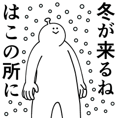 Hako is happy.Winter.