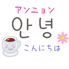 Everyday Hangul greeting