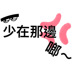 是秘密