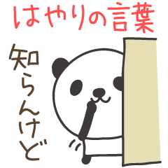 Buzzword panda stickers