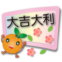 Q Oranges-Good Luck Practical Dialog Box