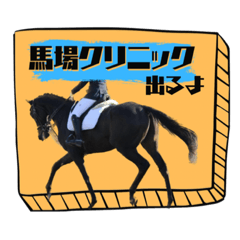 horse stamp sayama
