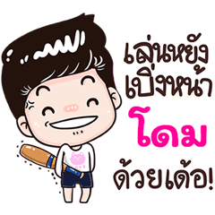 Dome Sticker Isan boy Style v.3