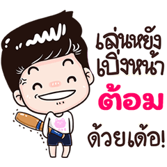Tom Sticker Isan boy Style v.3