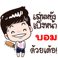 Bom Sticker Isan boy Style v.3
