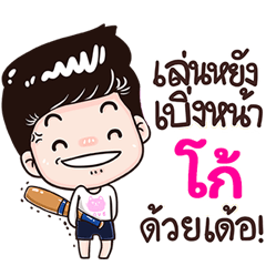 Ko Sticker Isan boy Style v.3