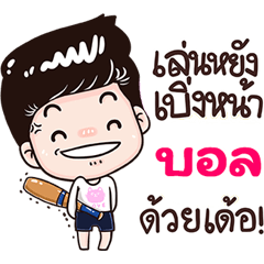 Bal Sticker Isan boy Style v.3
