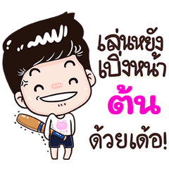 Ton Sticker Isan boy Style v.3 – LINE stickers | LINE STORE