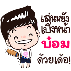 Boom Sticker Isan boy Style v.3