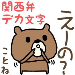 Bear Kansai dialect for Kotone