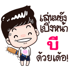 B Sticker Isan boy Style v.3