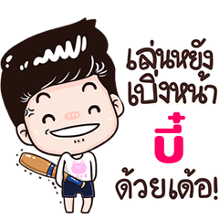 Bee Sticker Isan boy Style v.3