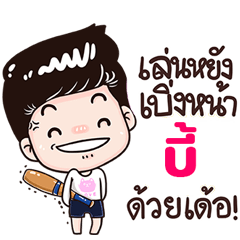 Be Sticker Isan boy Style v.3