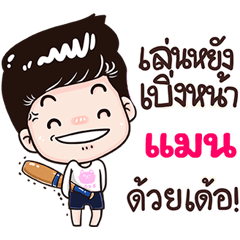 Man Sticker Isan boy Style v.3