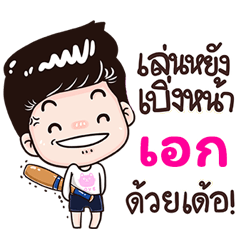 Aek Sticker Isan boy Style v.3