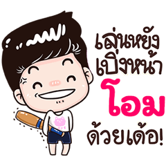 Om Sticker Isan boy Style v.3