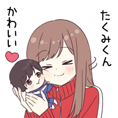 【たくみくん】にときめくジャージちゃん