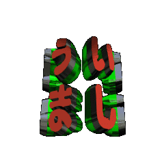 3DanimationTEXTdoitasimasite02