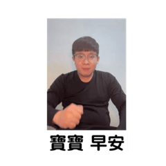 小樂子3彈
