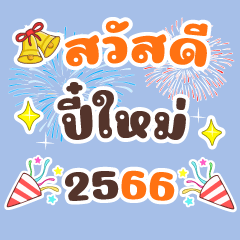 GreetingsNewyear2023:NorthernThaidialect