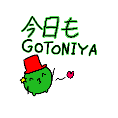 イベントを彩るGOTONIYAスタンプ