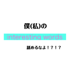 my favorite interesting words season.1