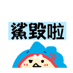 阿凌的手繪貼圖