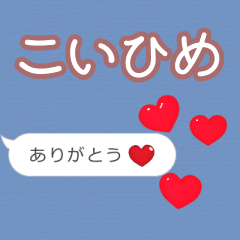 Heart love [koihime]