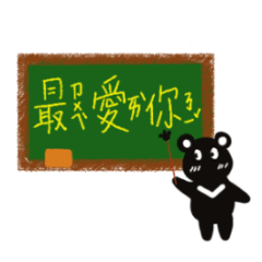 Mr. Black Bear help you to say (Chinese)