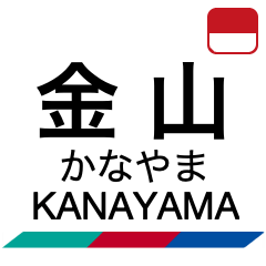 Nagoya Line 1 & Toyokawa Line