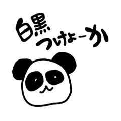 白黒zoo