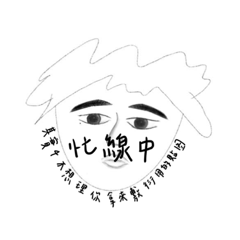 隨便先生：反正就是不去背的沒禮貌貼圖篇