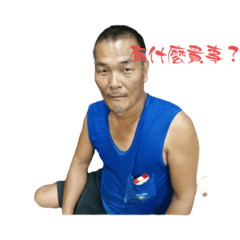 14叔叔