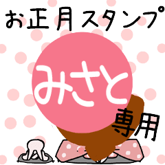 *MISATO's 2023 HAPPY NEW YEAR*rev2