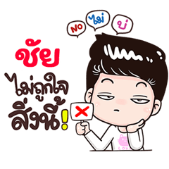 Chai Sticker Isan boy Style v.3