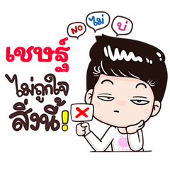 Chet Sticker Isan boy Style v.3
