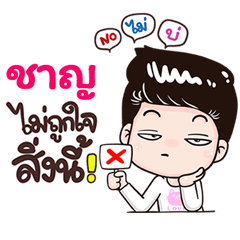 Chan Sticker Isan boy Style v.3