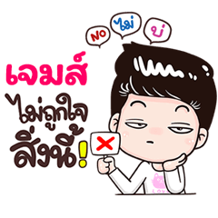 Jame Sticker Isan boy Style v.3