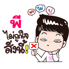 Pee Sticker Isan boy Style v.3