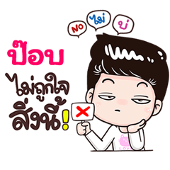 Pop Sticker Isan boy Style v.3