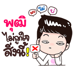 Put Sticker Isan boy Style v.3