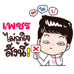 Pet Sticker Isan boy Style v.3