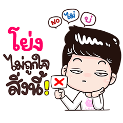 Yong Sticker Isan boy Style v.3